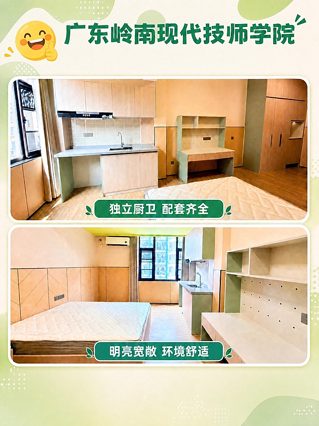 删除海报底部整个信息栏区域，包括："书桌衣柜 学习生活两不误"文字、左侧家具图标（衣柜书桌台灯）、下方三个对勾标签"安心居住""静心学习""快乐成长"、右侧二维码占位方块、黄色对勾图标，全部删除。删除后，底部区域用与整体一致的浅绿色渐变背景填充，保持画面底部干净简洁。顶部大标题"广东岭南现代技师学院"、笑脸emoji、两张宿舍实景照片及其下方的绿色标签文字"独立厨卫 配套齐全"和"明亮宽敞 环境舒适"全部保持不变。整体风格、配色、版式完全一致，只移除底部那一行信息栏。