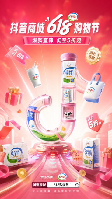 「图片1」参考图片风格可以更改次要元素和色调，注意画面中间logo大的形状不可更改但是logo里面的内容和标签可以更改，画面中文案格式不可更改但是文字内容可以，抖音商城这四个字始终保持不变，重新生成伊预览效果