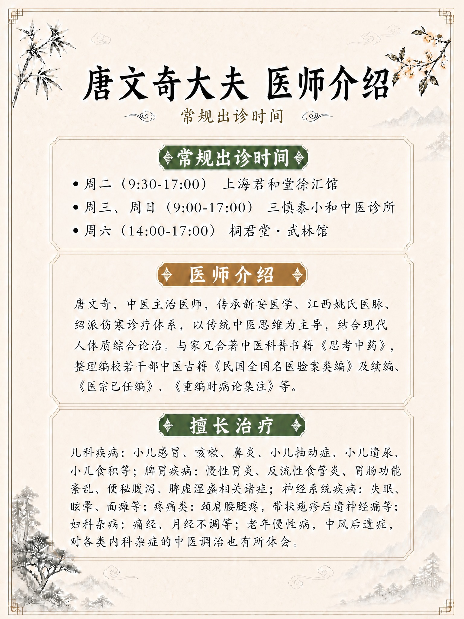 3:4竖版比例，中医诊所简洁淡雅古朴风格，新中式工笔淡彩画风。… - 图片创意预览