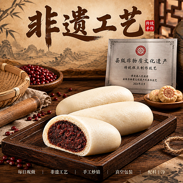 【改图-内容融合】以输入主图（图一）为底，把输入参考图（图二）的核心内容协调融合进画面，突出“非遗工艺”。保留图一全部既有元素：顶部居中偏上深褐书法大字“非遗工艺”及右侧红印（上“传统”下“手作”）、底部白色五卖点横排“每日现做 | 非遗工艺 | 手工炒馅 | 真空包装 | 配料干净”、主体3个乳白长条豆沙包（前1个掰开露深红褐红豆沙馅、后2个完整）、深色木质托盘、浅口木碗红豆与散落红豆、深色陶罐与中式窗棂、右下麻绳、仿古宣纸背景上的淡墨远山与左上墨竹，所有文字逐字保留、无错字、不被遮挡。融合图二内容（不复制图二文字排版，作为道具元素融入）：1）画面右侧中后方放一块银灰色金属拉丝质感“县级非物质文化遗产”牌匾，朝向观众，牌面文字为“县级非物质文化遗产 / 传统糕点制作技艺 / 荣获县人民政府 / 2024年12月”，可辨读、不遮挡主体；2）左侧托盘边缘外放一个竹编簸箕，斜靠一根木质擀面杖，旁铺小块米色棉麻布并散落几颗红豆；3）牌匾前可放一个小木碟装着两枚带红色花戳的传统圆形糕点作为点缀；4）整体沿用图一暖黄灯光，牌匾金属反光柔化，所有道具颜色与木器协调，光影统一；5）主标题“非遗工艺”可略微放大强化，作为画面第一视觉，牌匾为第二视觉。保持1:1构图；禁止改变原有文字、错字、文字被遮挡、产品拉伸变形、水印Logo，不新增人物和手部。