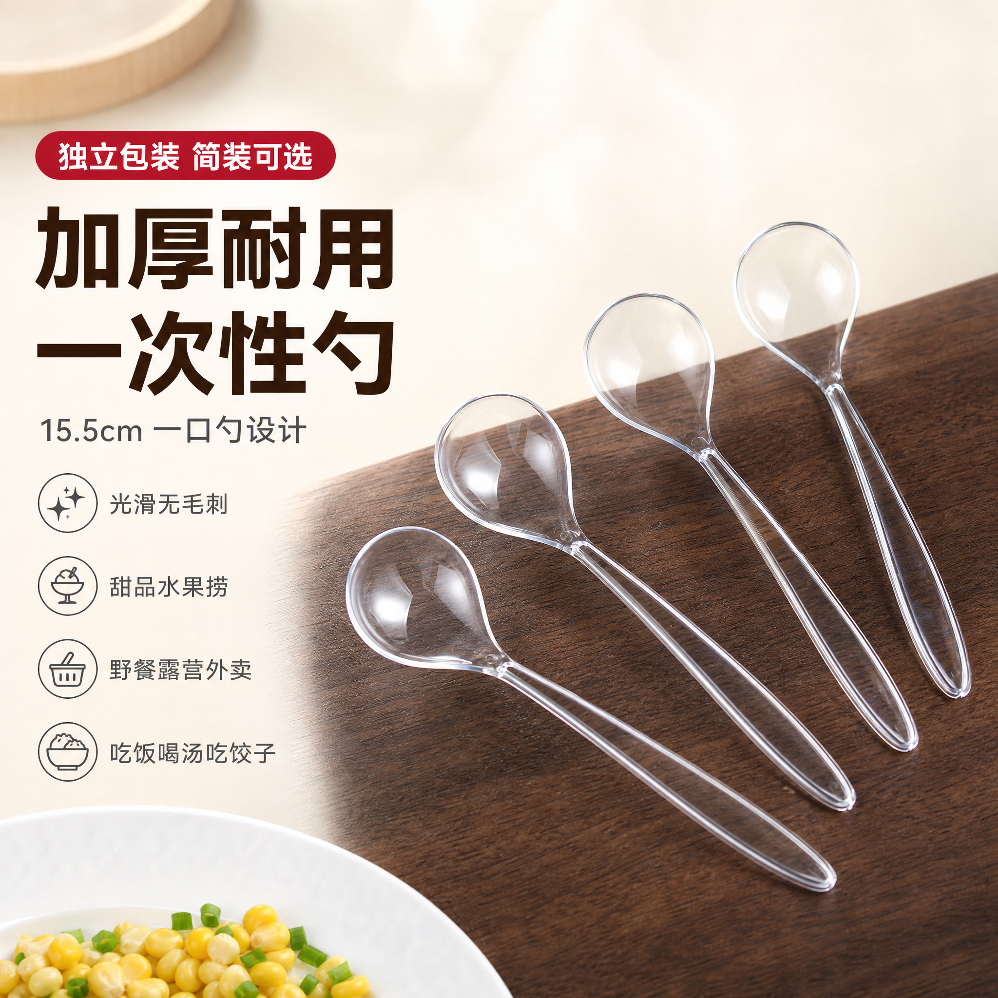 [单张主图] 一次性透明水晶勺 淘宝1:1主图 简约日常高级氛… - 图片创意预览