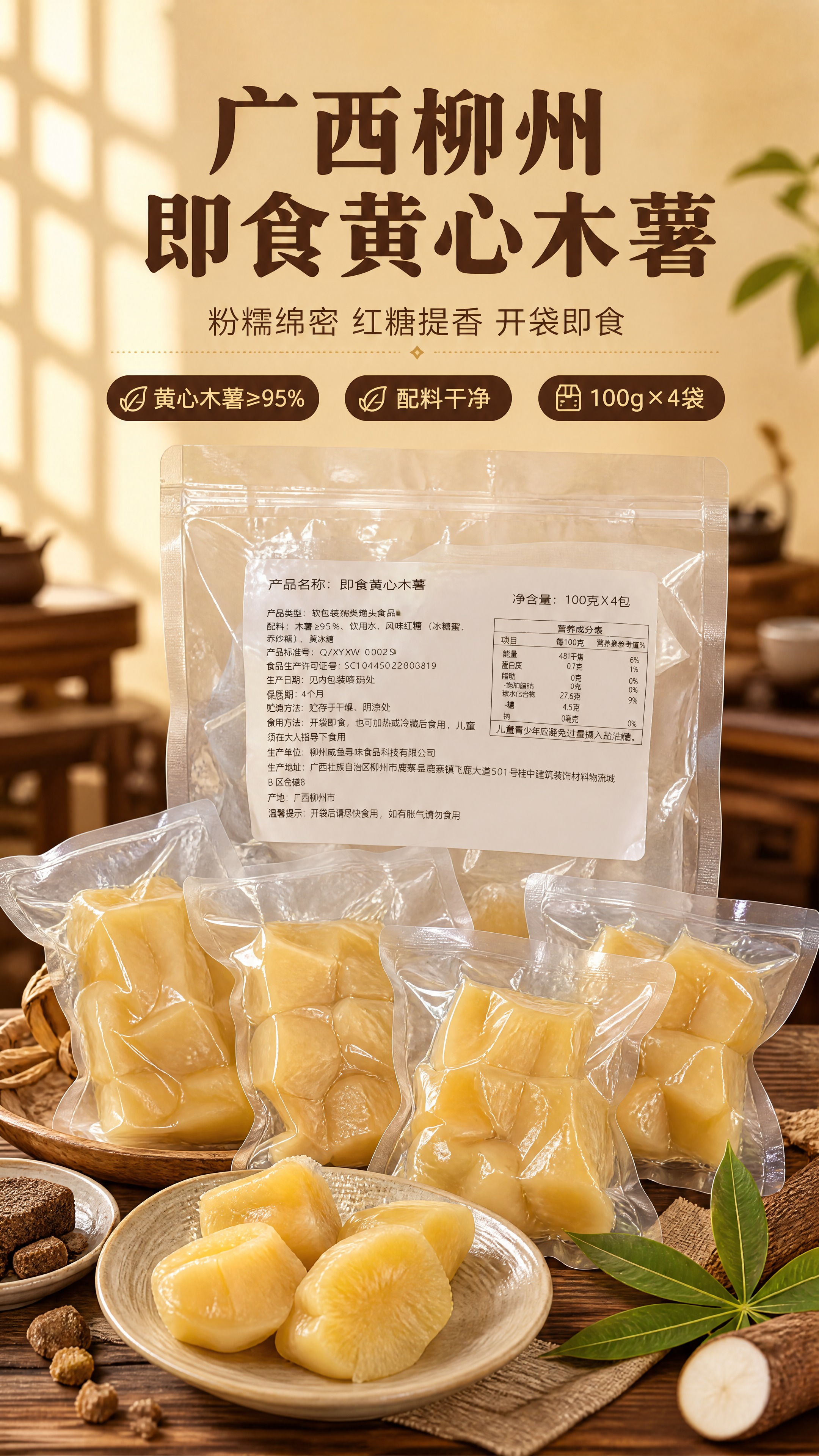 [商品] 使用【图1】即食黄心木薯整袋正面图、【图4】4小袋拆… - 图片创意预览