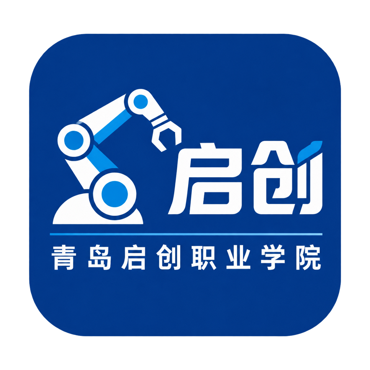 青岛启创职业学院Logo设计，工业机器人培训与plc编程培训行… - 图片创意预览