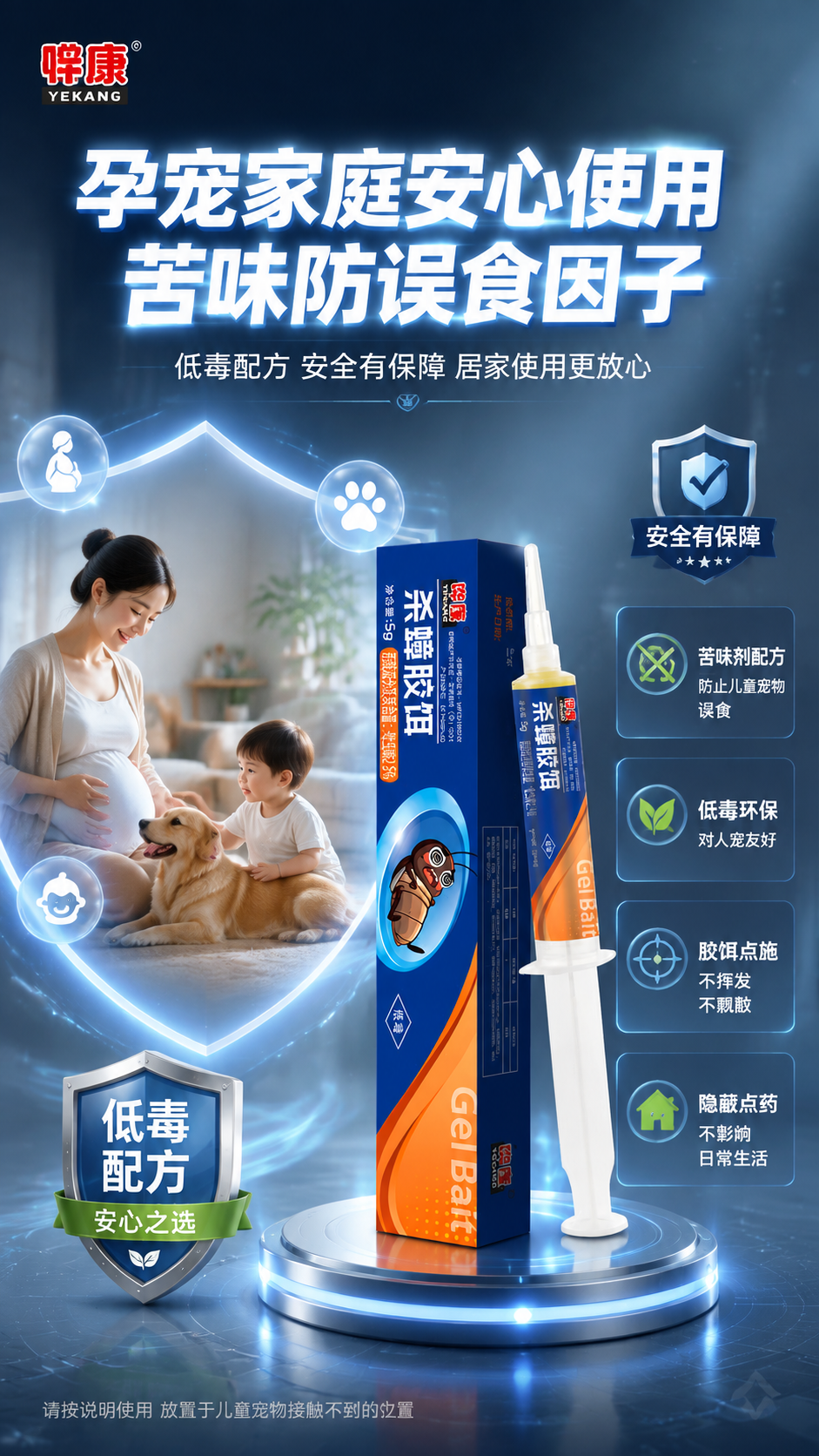 [商品] 使用【图1】【图2】晔康杀蟑胶饵蓝管产品；保留蓝橙包… - 图片创意预览