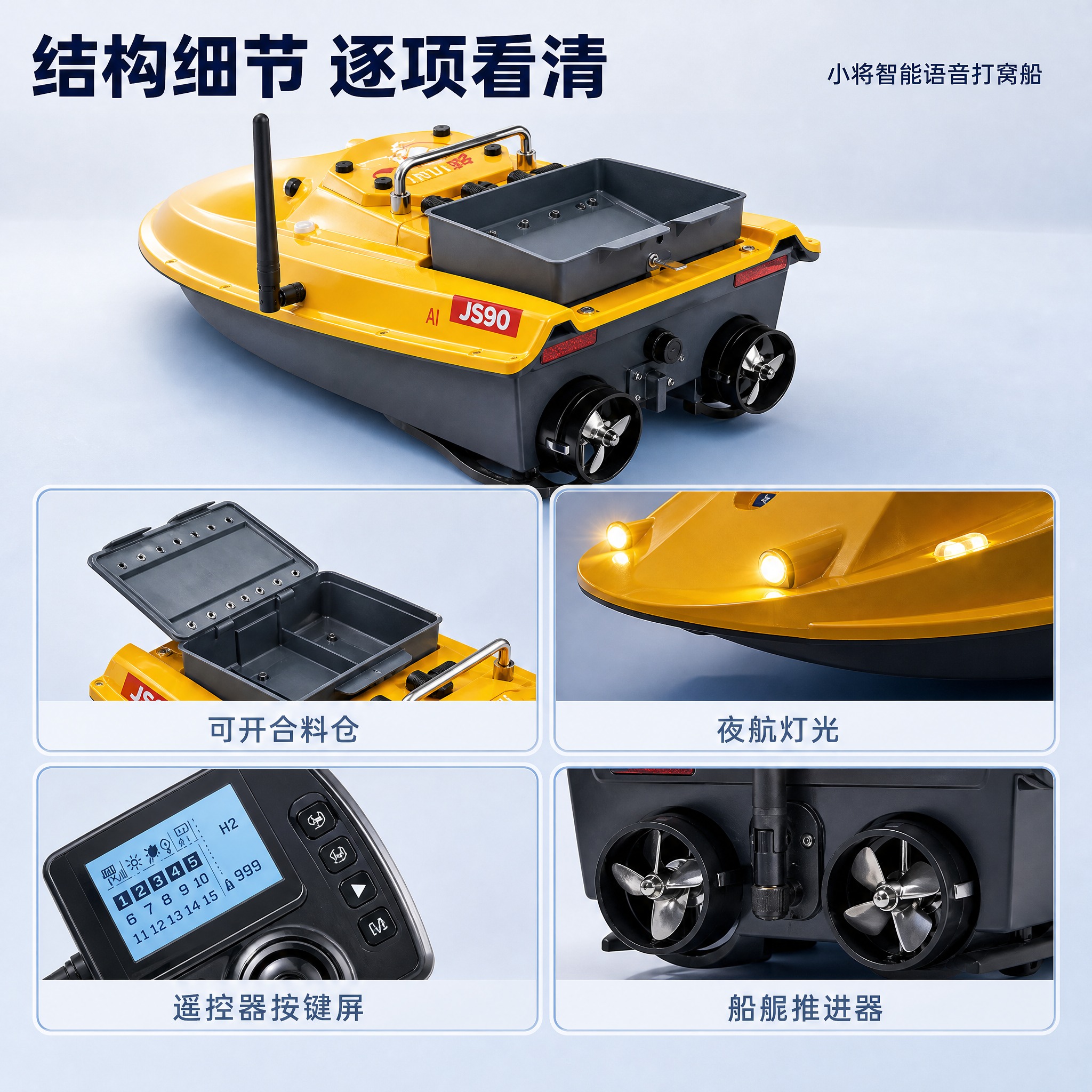[主图-3] 小将智能语音打窝船，唯一主任务：结构证据——用可… - 图片创意预览
