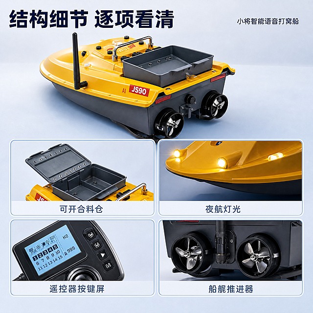 [主图-3] 小将智能语音打窝船，唯一主任务：结构证据——用可见部件与做工证明产品实力，不重复第二张的语音与参数信息。
[统一基调] 淘宝天猫专业品质风格，冷灰蓝科技感统一视觉：背景浅灰蓝渐变（#EAF0F7 到 #D7E3F2），主标题粗黑体深藏蓝（#0E2A55），辅助文字中灰蓝（#4A5A72），强调色亮黄（#FFC400）与科技蓝（#1E6FE0）；标题与说明各只用一种无衬线黑体，允许字号层级变化；卡片与图标统一圆角矩形、细描边、浅底填充的线性圆角图标；浅底深字强对比，大字主文案最大最粗，辅助文字缩小一半以上；不用厚重色块底板、通栏和边框，不用手写体装饰。
[画面] 上半部为打窝船的新视角主视觉：船艉 45° 俯瞰，占画面约 50%，可看清船艉信号天线、双推进器、料仓盖与金属护栏，外形颜色材质与输入图一致；下半部为 2×2 四格圆角微距证据卡，每格只讲一个真实细节：①料仓盖开启态，可见内部料仓与栏板；②船艏夜航灯与船侧灯点亮，发出暖黄光晕；③遥控器显示屏与摇杆按键微距，保留原有屏幕字符排布；④船艉推进器与信号天线微距，金属桨叶与水密结构清晰。四格卡片统一样式、统一边框粗细，每格底部一行短标注横排，字号小于主标题一半。为四格证据矩阵版式，与首图、第二张构图完全不同。
[光影质感] 商业摄影质感，与第二张同一光源方向：左上主光加侧逆光勾勒船体边缘，微距格内呈现真实材质纹理、金属反光与接触阴影，灯珠有真实光晕但不溢光。
[配色] 沿用当前组统一视觉，卡片浅底，仅灯光格出现小幅暖黄光效，其余保持冷灰蓝环境色。
[文字版式] 顶部横排主标题“结构细节 逐项看清”，深藏蓝粗黑体；右上角小号落款商品名“小将智能语音打窝船”；四格标注分别为“可开合料仓”“夜航灯光”“遥控器按键屏”“船艉推进器”，一律短词横排。
[输出要求] 比例 1:1，2048×2048，产品结构真实、文字清晰；负向：X 光透视、爆炸拆解、虚构内部结构、新增不存在的接口按键灯珠、结构变形、色差、错别字、模糊、水印、平台 Logo。