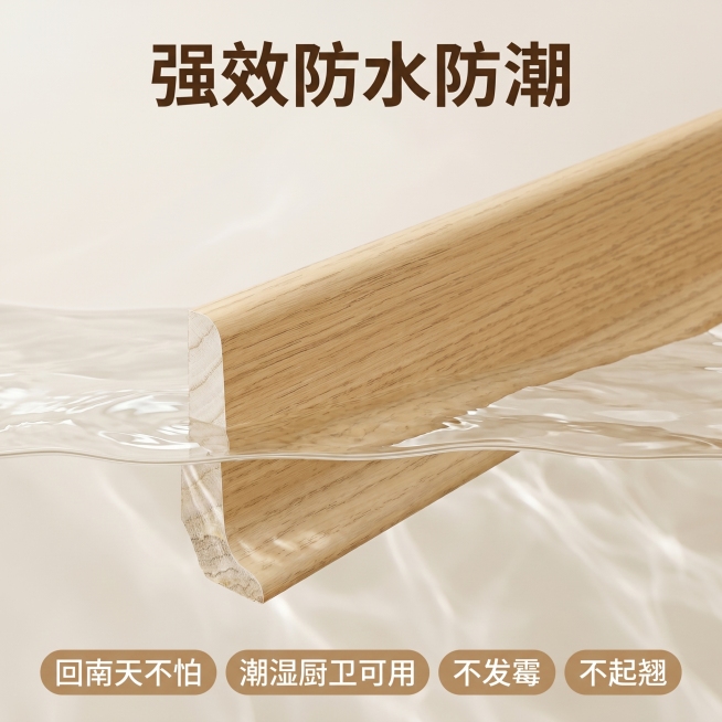 [主图 2] 实木踢脚线防水防潮性能展示图
[氛围风格] 温馨家居风，简约专业
[画质] 商业摄影质感，光线柔和通透，产品清晰真实，画面干净高级
[元素] 将浅棕色纯实木踢脚线斜放在干净浅米色空间，一预览效果
