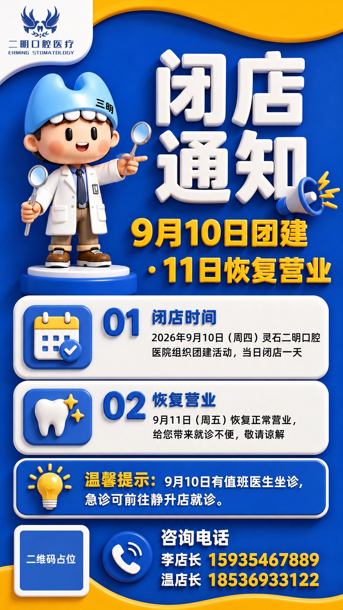 参考图4的版式骨架、蓝黄配色体系和3D立体卡通风格，将其改造为… - 图片创意预览