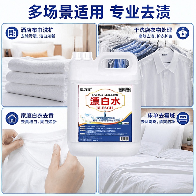 [主图-4] 多场景适用展示主图
[氛围风格] 实用多场景展示，生活化真实感，干净明亮
[画质] 高清实拍质感，场景自然真实，产品清晰
[元素] 漂白水产品居中展示，保持产品外观与原图一致。画面分为四个宫格，分别展示四个适用场景：酒店布巾洗护、干洗店衣物处理、家庭白衣去黄、床单去霉斑，每个场景配小图标和简短文字说明。整体场景丰富，清晰展示产品多用途适配性
[光影] 每个场景光线自然均匀，整体明亮干净，突出产品实用性
[配色] 浅白底，每个场景用浅蓝框分隔，文字深蓝色，清晰易读
[视角构图] 宫格构图，产品居中，四个场景环绕展示，信息清晰不拥挤
[文字版式] 顶部主标题写"多场景适用 专业去渍"深蓝色粗体，每个宫格角落标注场景名称，文字小而清晰，不遮挡场景画面
[输出要求] 1:1 比例，文字清晰可辨，超高清商业摄影质感
[负向提示词] 变形，文字错乱，场景杂乱，水印，电商平台Logo