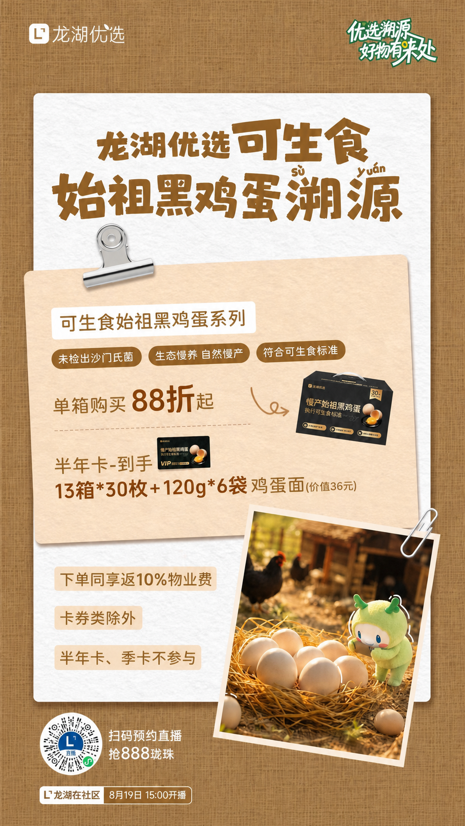 基于参考图右侧的牛皮纸手账拼贴风格海报进行修改，保持整体版式骨… - 图片创意预览