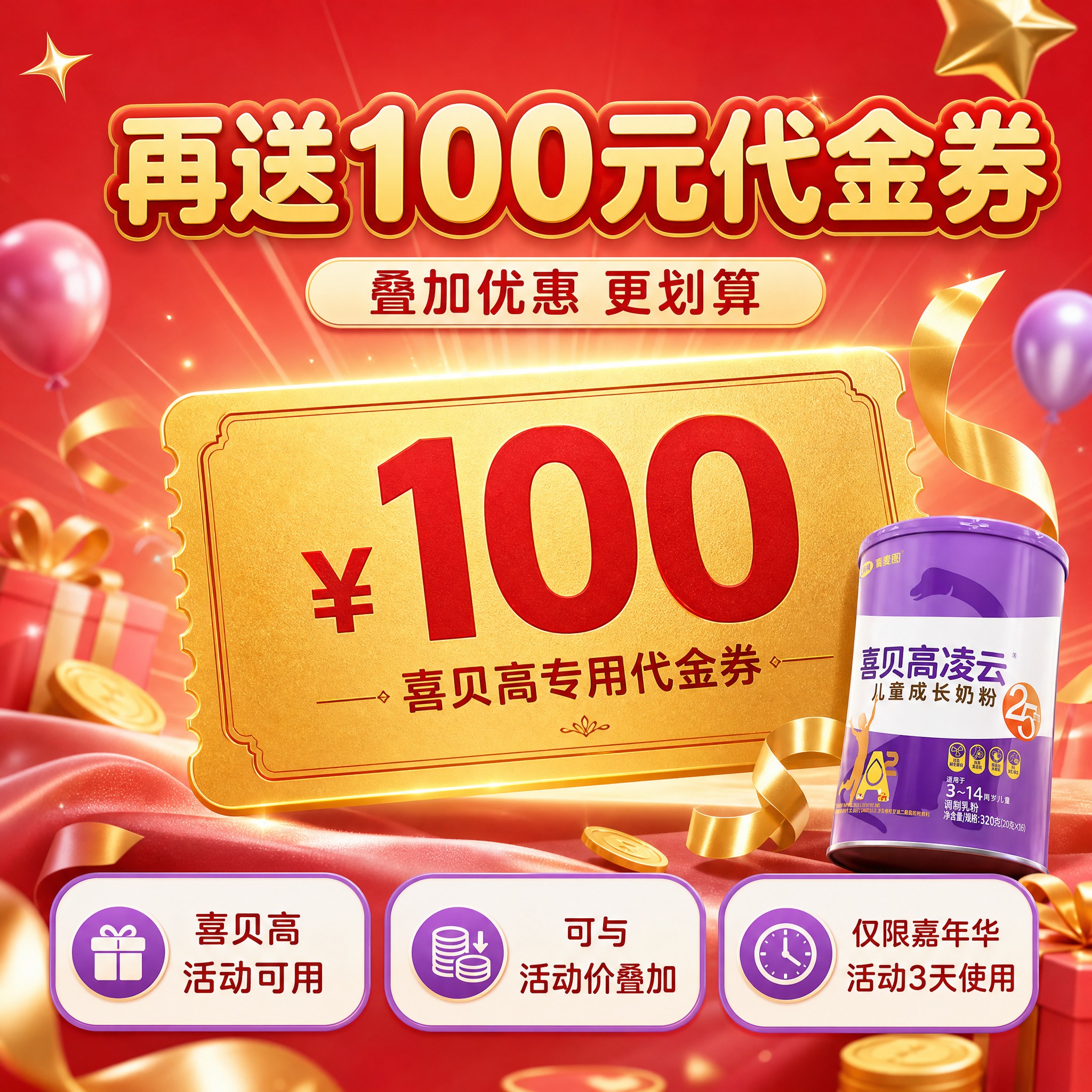 [主图-5] 喜贝高凌云25th儿童成长奶粉99元儿童礼包 1… - 图片创意预览