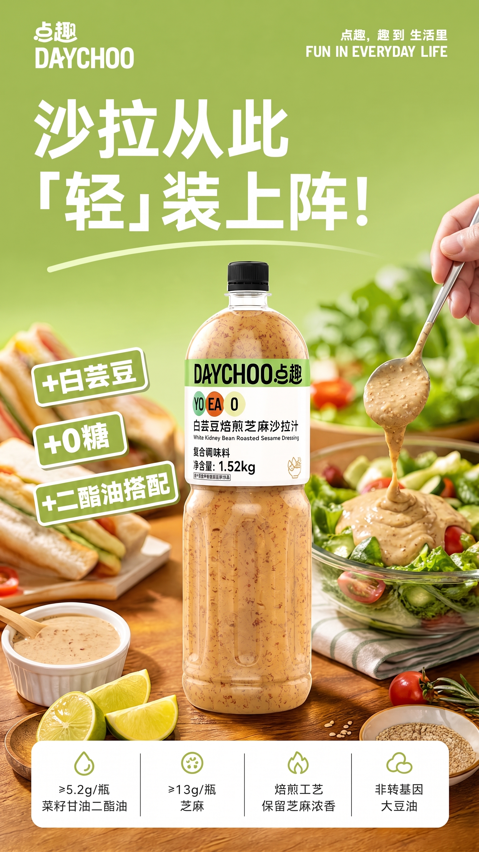 右边手拿着瓶盖倒沙拉汁，换成拿一个勺子倒出白芸豆芝麻沙拉酱，酱… - 图片创意预览
