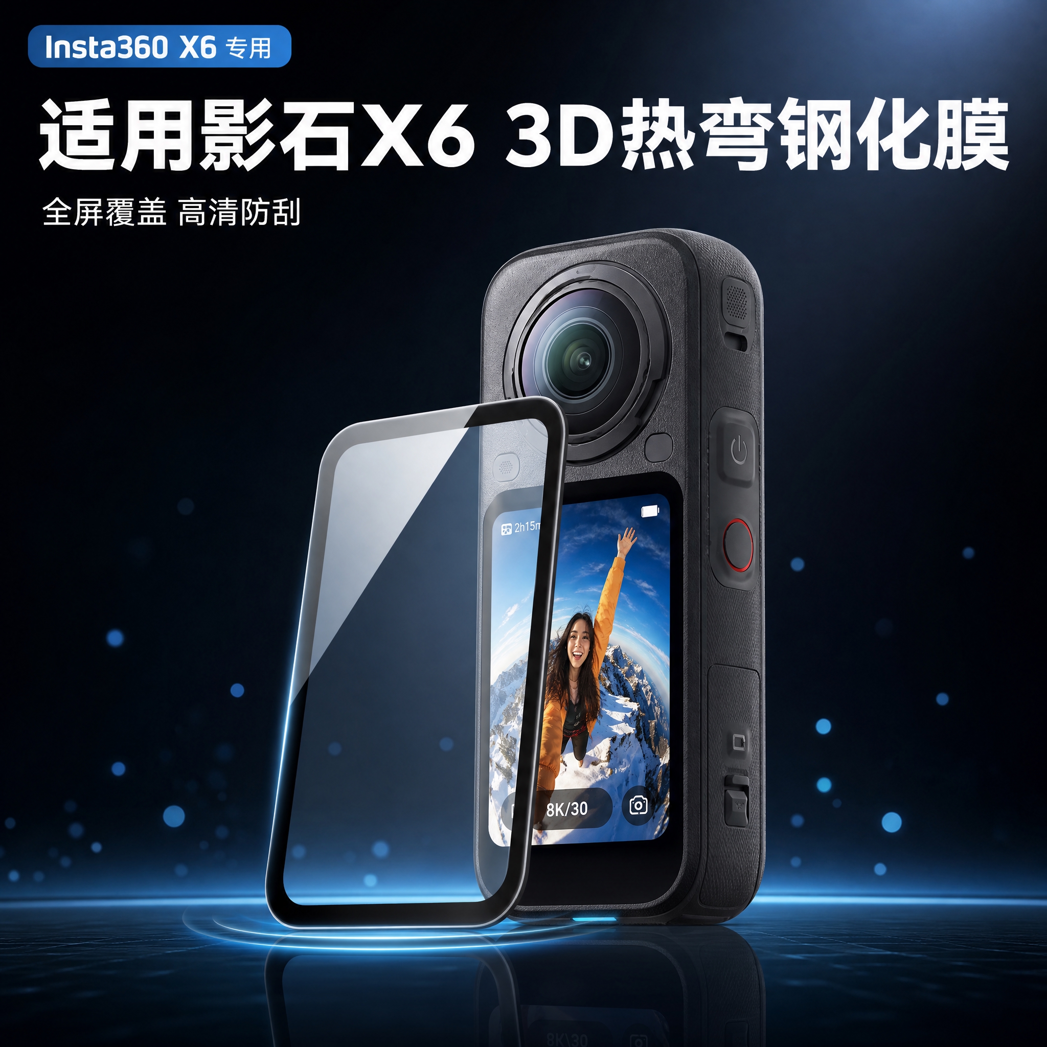 [主图-1] 商品识别首图，影石Insta360 X6运动相机… - 图片创意预览