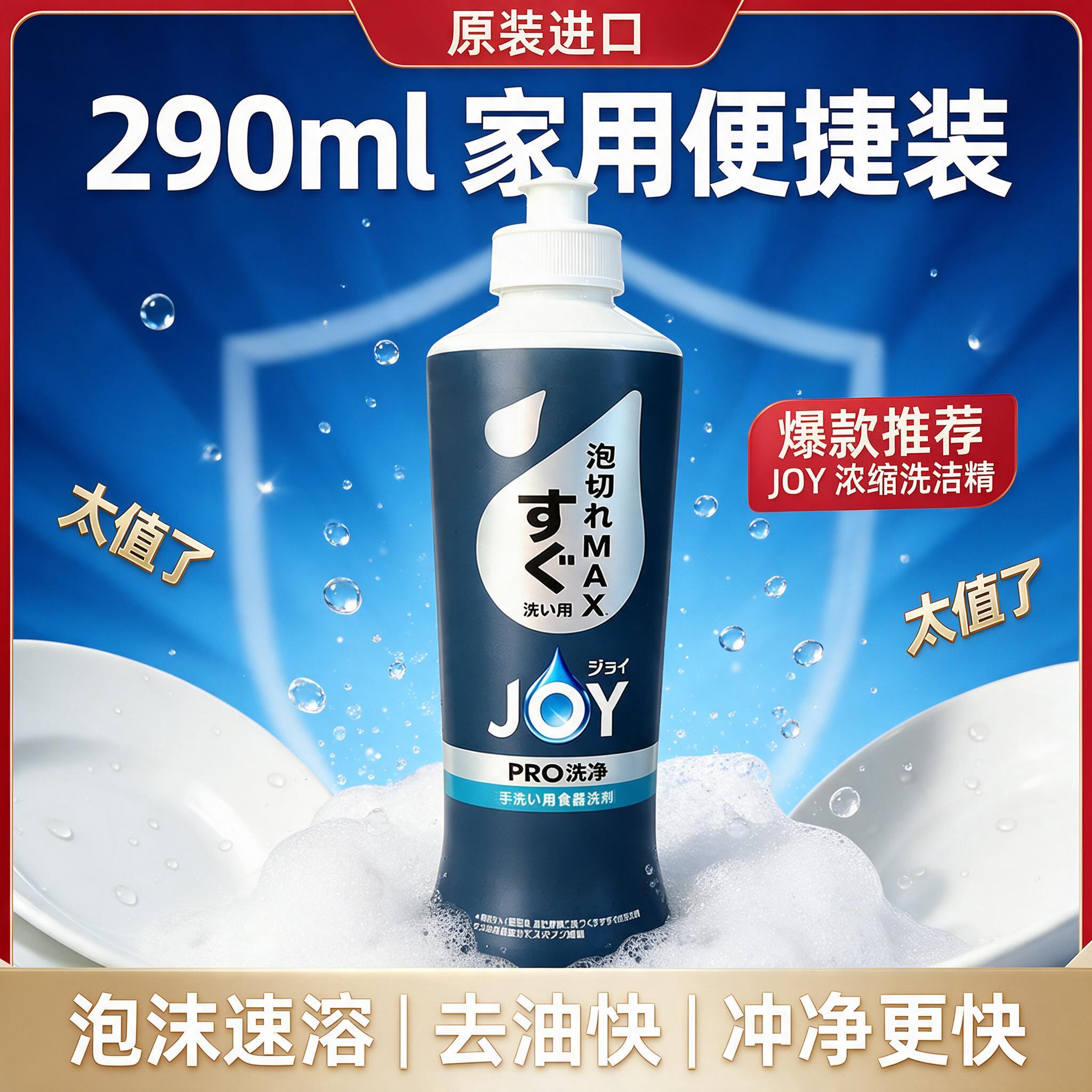 拼多多电商轮播主图，画面中心放置1瓶深蓝色JOY PRO洗洁精… - 图片创意预览