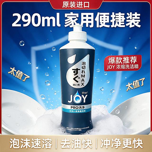 拼多多电商轮播主图，画面中心放置1瓶深蓝色JOY PRO洗洁精，完整保留原瓶身、白色泵头、瓶面日文与JOY品牌标识，瓶身放大作为视觉主体。背景是放射渐变宝蓝色，搭配浅白色盾牌轮廓烘托产品；瓶底环绕绵密洁白泡沫、晶莹水珠，左右两侧露出简约干净白瓷餐盘。顶部红条小字「原装进口」；上方文字「290ml 家用便捷装」；画面两侧放置缩小版金色立体字「太值了」，不遮挡瓶身；画面右侧红色圆角标签写「爆款推荐 JOY 浓缩洗洁精」；底部浅金色信息条，文字为「泡沫速溶｜去油快｜冲净更快」。商业摄影质感，光影干净通透，色彩鲜亮，文字层级分明，促销氛围强但不杂乱，高清8K，适合拼多多商品轮播图。