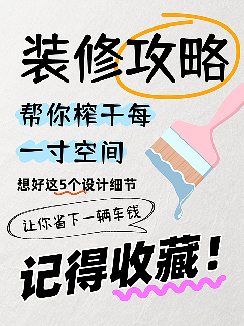 手绘简约插画风装修攻略知识分享小红书封面