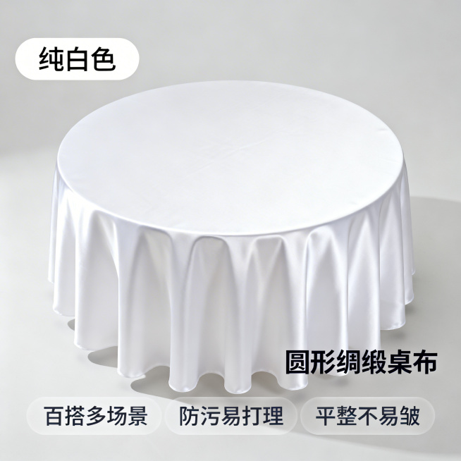 [1:1 SKU图 纯白色圆形绸缎桌布]
[主图主题] 纯白色圆形绸缎桌布
[氛围/风格] 干净简约，高级质感，柔和自然光
[画面元素] 圆形餐桌铺设纯白色绸缎桌布，自然垂坠，展示完整圆形形态，光泽柔预览效果