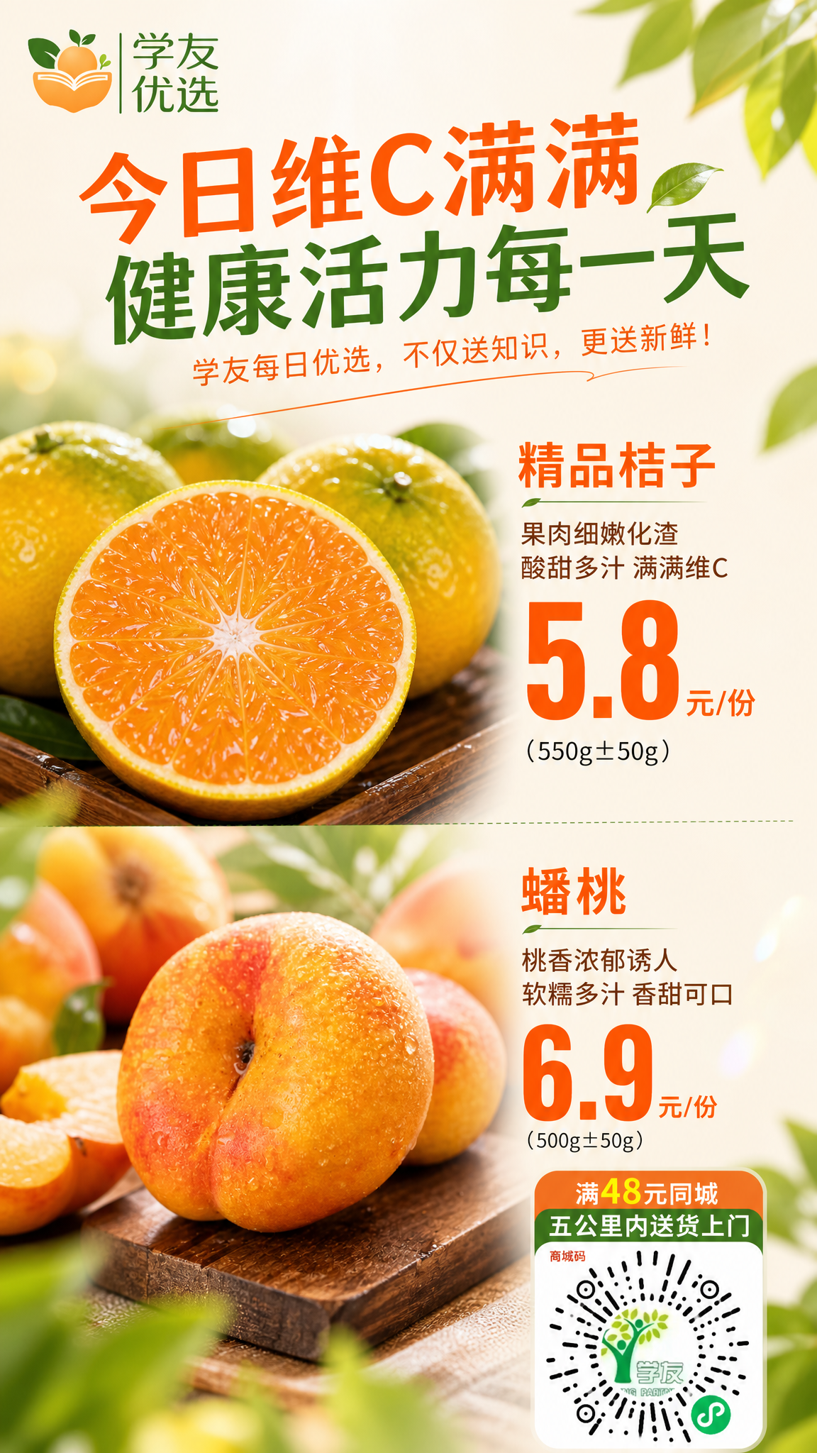 基于上传的四张图片生成一张9:16竖版生鲜水果手机全屏电商海报… - 图片创意预览
