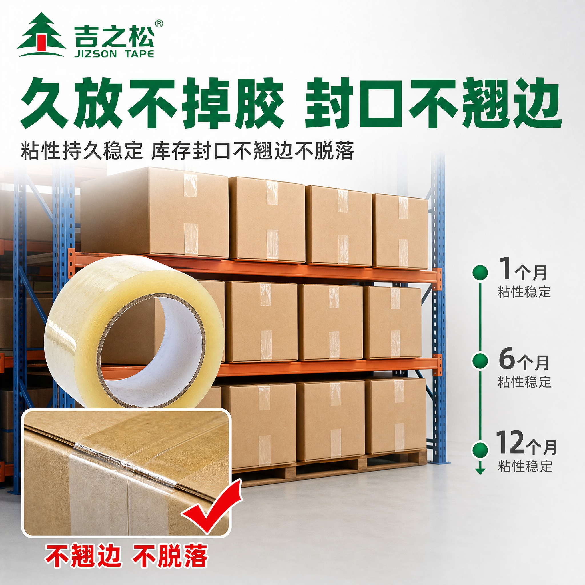 [主图-3] 吉之松 55MM 透明黄封箱胶带 久放不掉胶卖点… - 图片创意预览