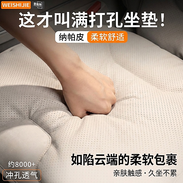 1:1 竖版，特写镜头聚焦手部轻压在浅米色坐垫表面，呈现明显下陷的柔软包裹感，严格还原上传的产品图，包括包装设计、颜色文字内容、图案元素等所有细节，产品外观必须与参考图完全一致，不得改变包装设计、配色方案或品牌元素，保持产品的真实材质质感（细腻哑光纳帕皮，打孔纹理清晰），产品与手部比例 1:1 协调。主标题 “如陷云端的柔软包裹”，副标题 “亲肤触感・久坐不累”，文字采用无衬线字体，右下角排版，主标题加粗放大，副标题轻盈纤细。背景为汽车内饰特写，光线突出皮质细腻纹理，传递亲肤触感，画面聚焦手部与产品的互动，强化 “坐感” 体验。负面提示词：模糊、低分辨率、色彩失真、产品比例失调、文字乱码、多余装饰元素、风格割裂、非 1:1 比例、下陷效果不自然、纹理模糊、材质质感改变