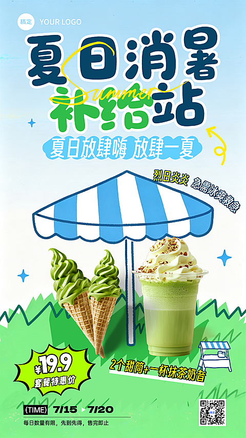 夏季消暑补给奶茶饮品饮料活动宣传手机海报