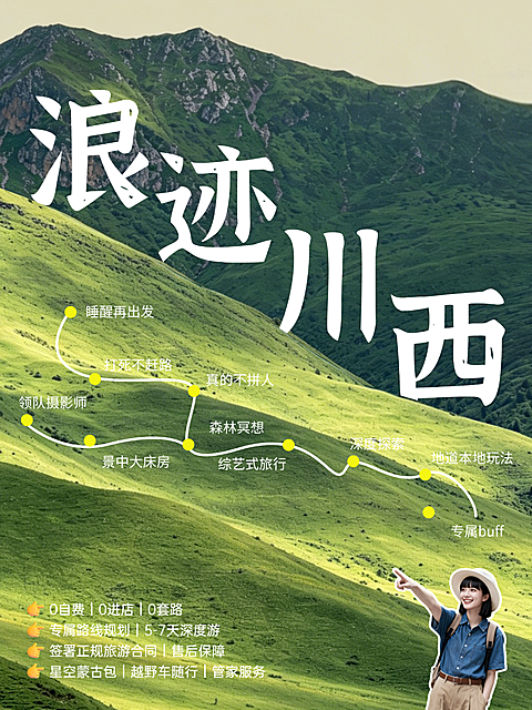 夏季旅游自然风