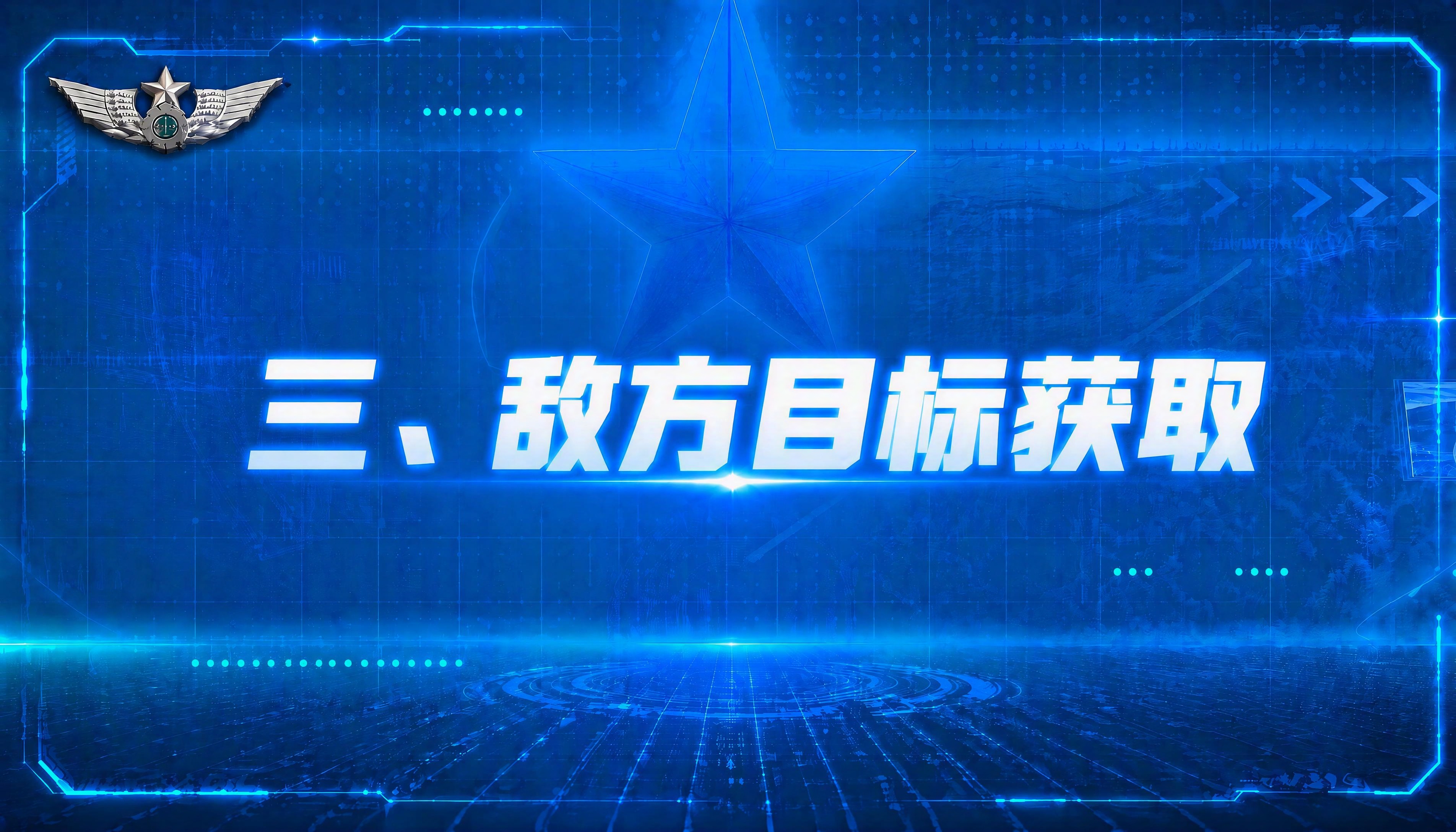 参照上传图片的蓝色科技全息界面模板风格，生成新的页面。 保留左… - 图片创意预览