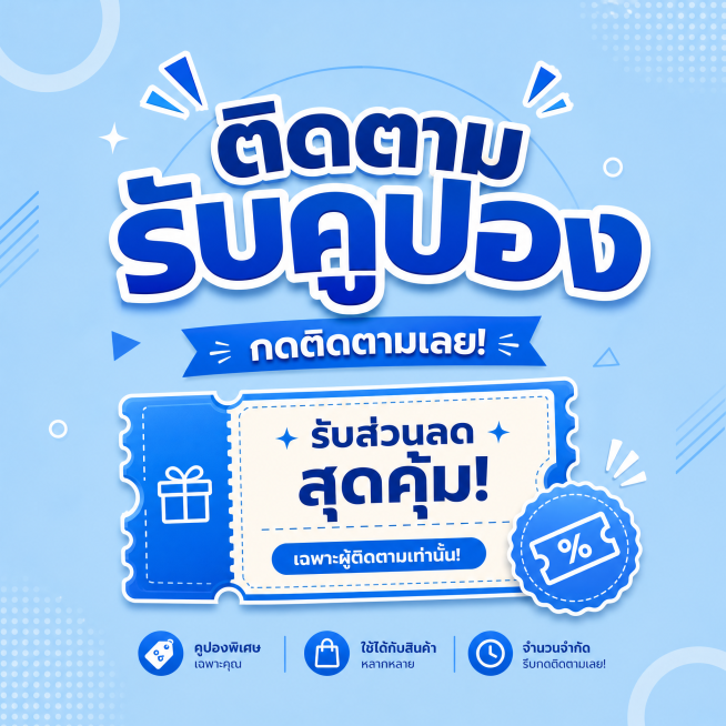 纯浅蓝色背景设计感促销信息图，中间醒目展示泰文"ติดตามรับคูปอง"(关注领券)，搭配优惠券图标，整体设计简洁大方，全部文字使用泰文，1:1正方形构图。预览效果