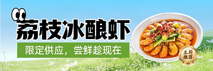 夏季中式餐饮美团海报