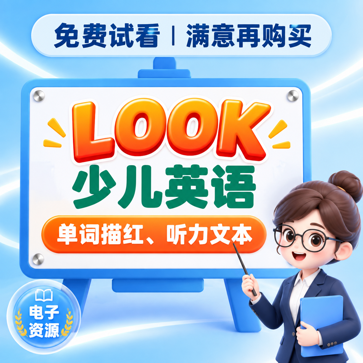 按照指定的电商主图风格重新设计：浅蓝渐变背景带白色流线光效，顶… - 图片创意预览