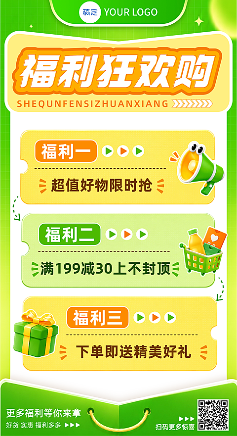 狂欢购福利活动促销海报
