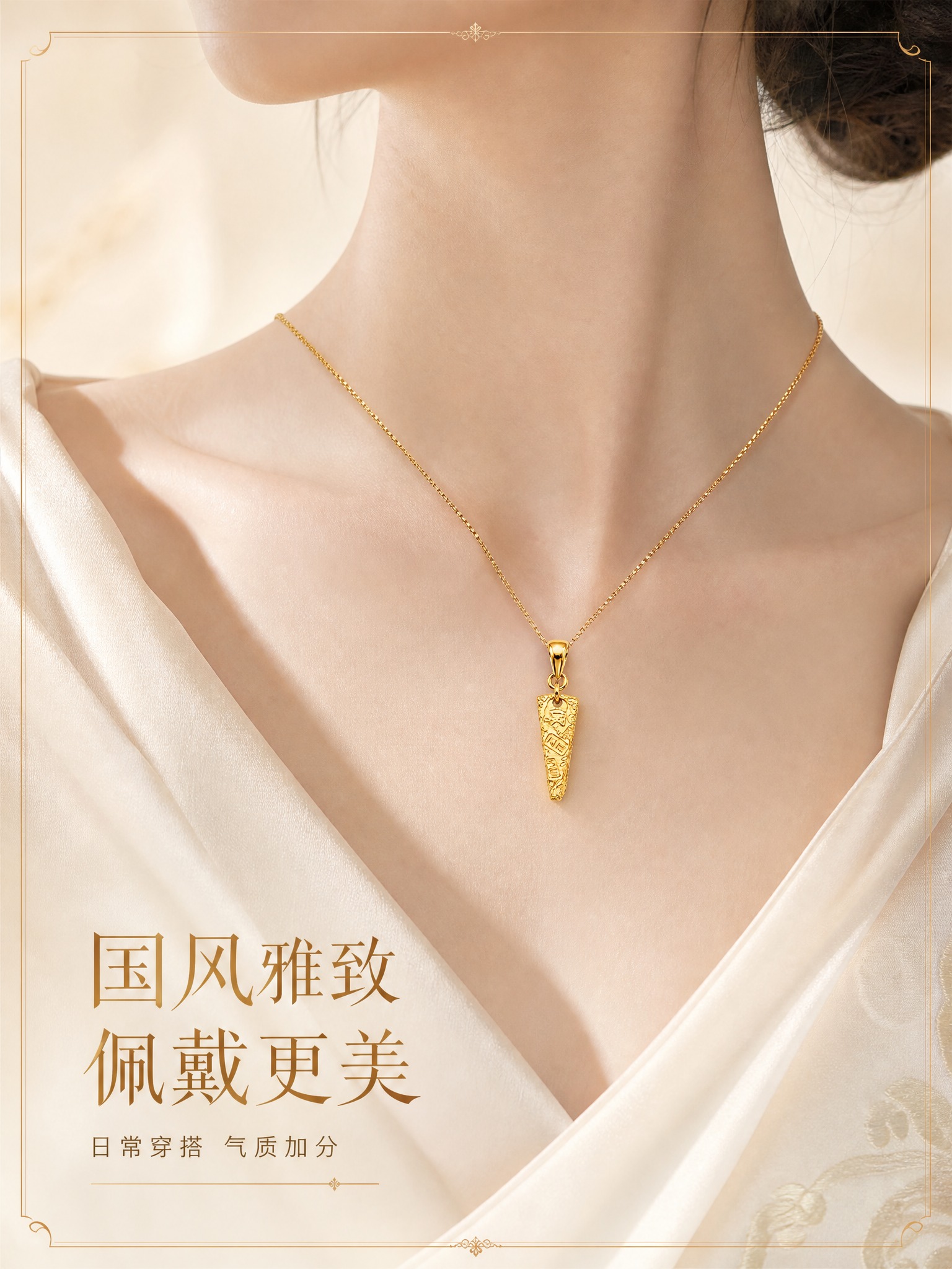 [主图-3] 黄金吊坠 佩戴效果展示 国风穿搭氛围。 [统一基… - 图片创意预览