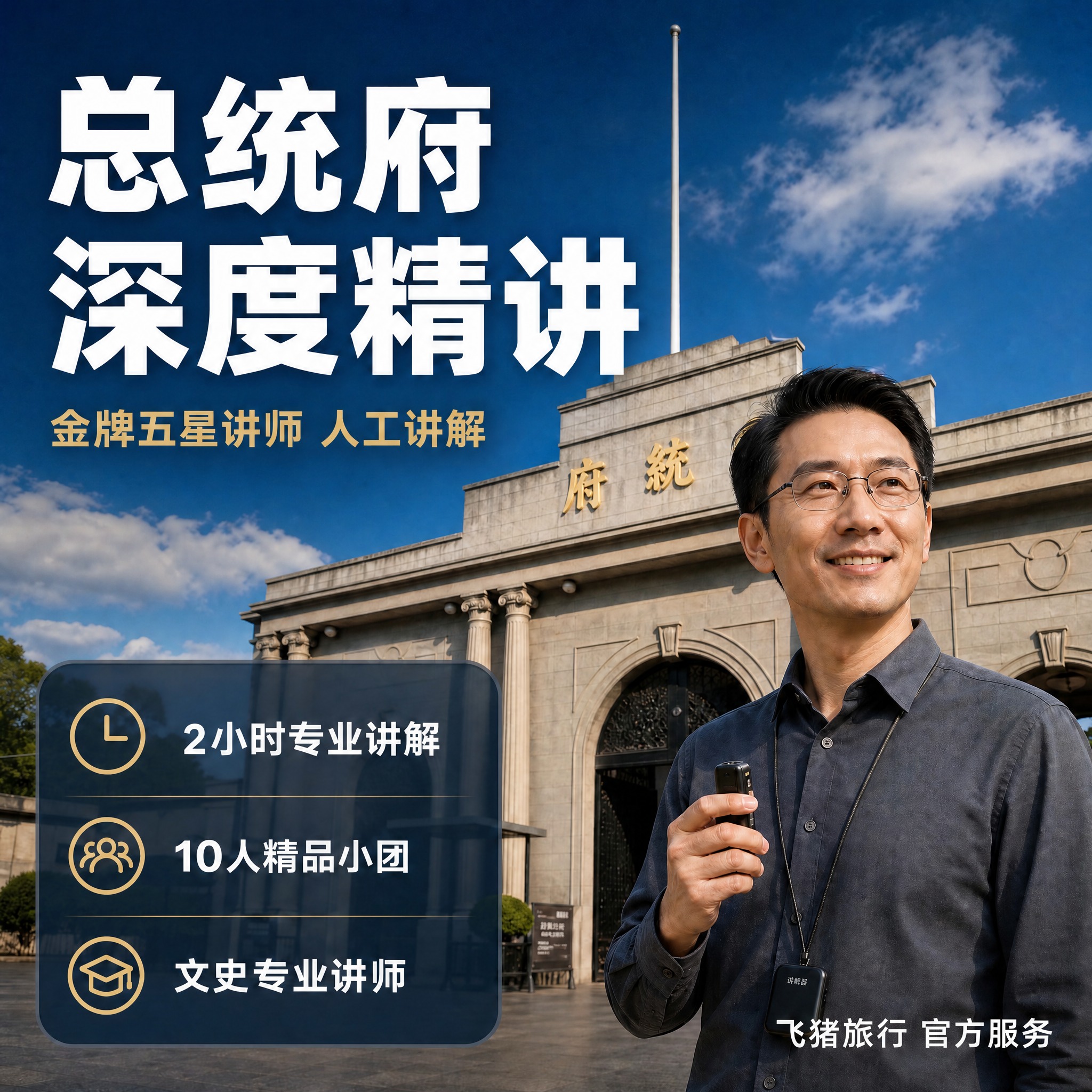 将图中所有"2.5小时"相关文字改为"2小时专业讲解"，保持原… - 图片创意预览