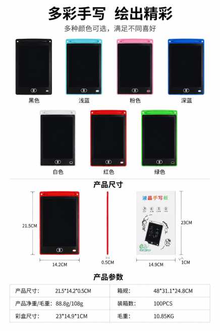 基于原图中的液晶手写板产品，制作一张1688详情页细节图，完整展示所有颜色款式（黑、浅蓝、粉、深蓝、白、红、绿），并清晰排版产品参数信息：产品尺寸：21.5*14.2*0.5CM；产品净重/毛重：88预览效果