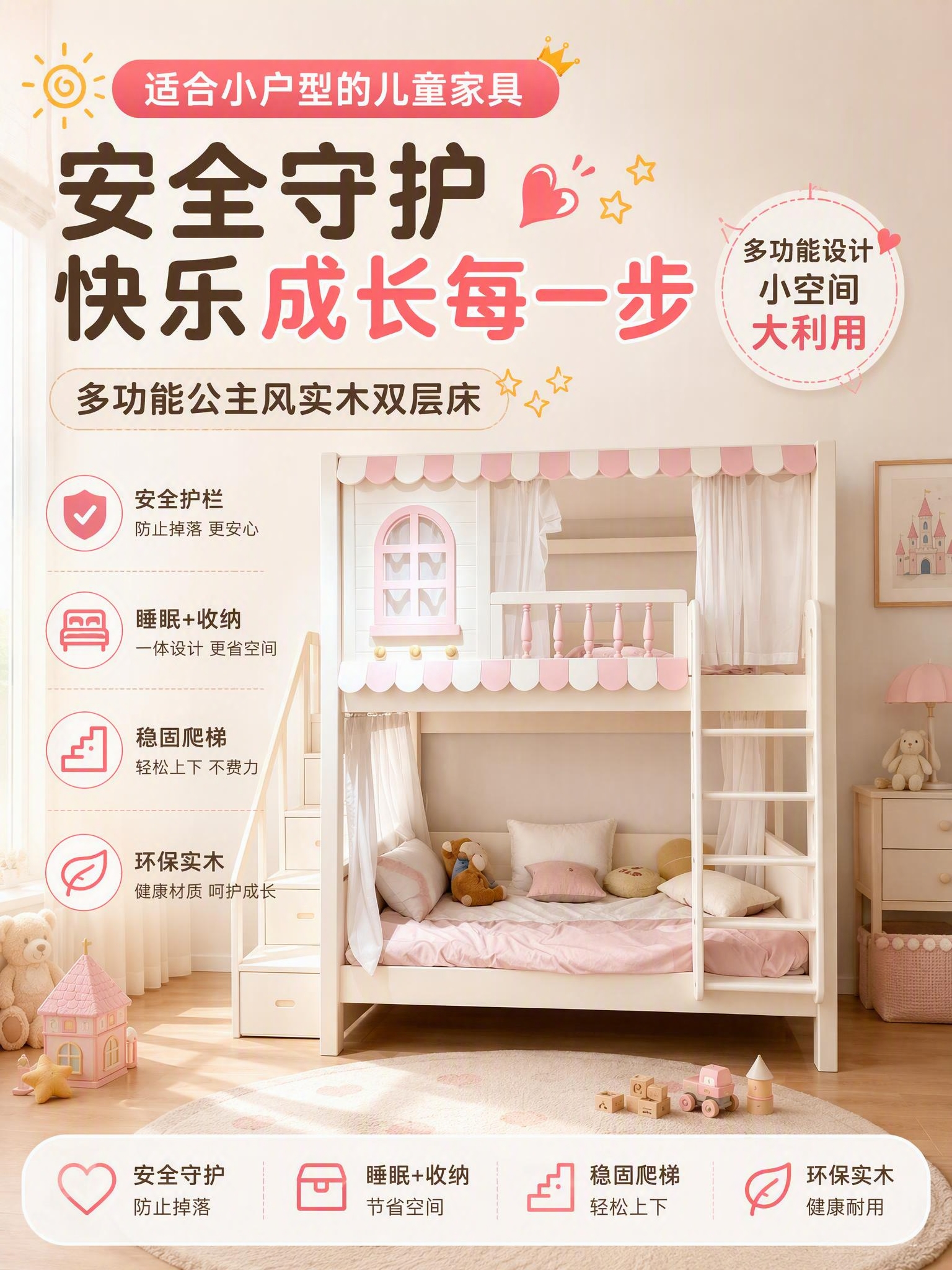 参考图2的版式骨架和信息布局，将图1的粉色城堡风实木双层床作为… - 图片创意预览