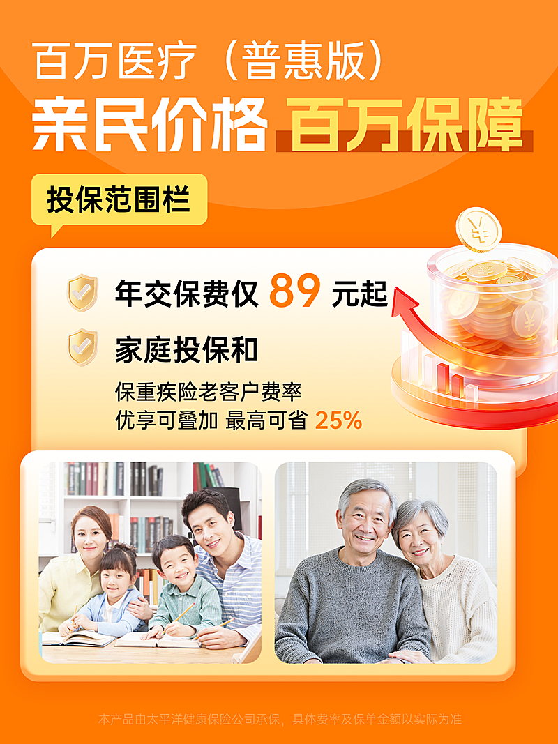 普惠版百万医疗险保险选购暖橙小红书封面图