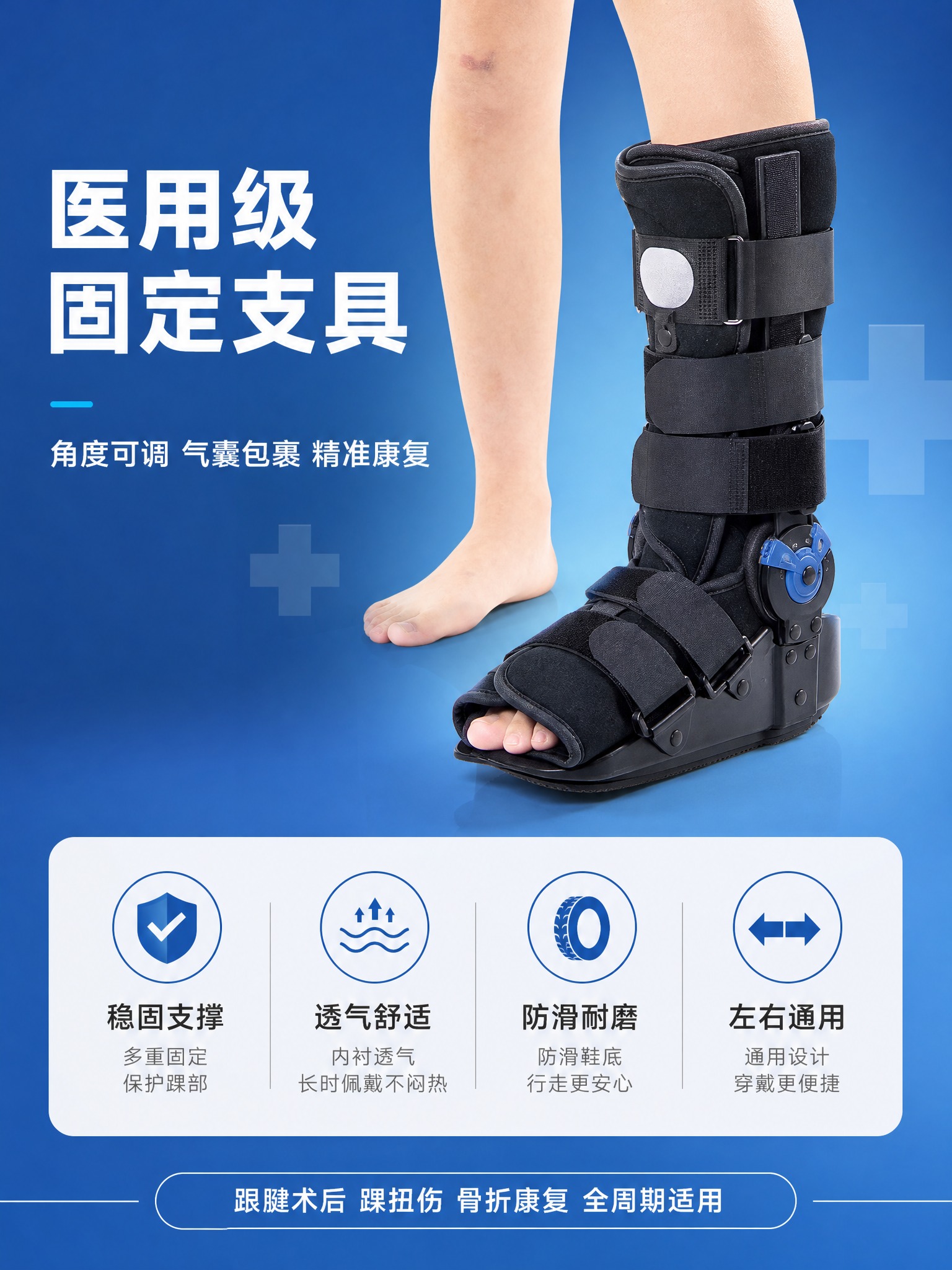 [商品] 使用原图中可调式气囊跟腱靴产品；保留黑色主体、蓝色卡… - 图片创意预览