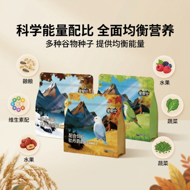 1:1 竖版电商主图，严格还原宠帮仕鹦鹉专用配合粮产品包装细节，包装设计、颜色、LOGO、文字、图案元素、哑光质感均与参考图https://gdesign-dam-hz.dancf.com/35842预览效果
