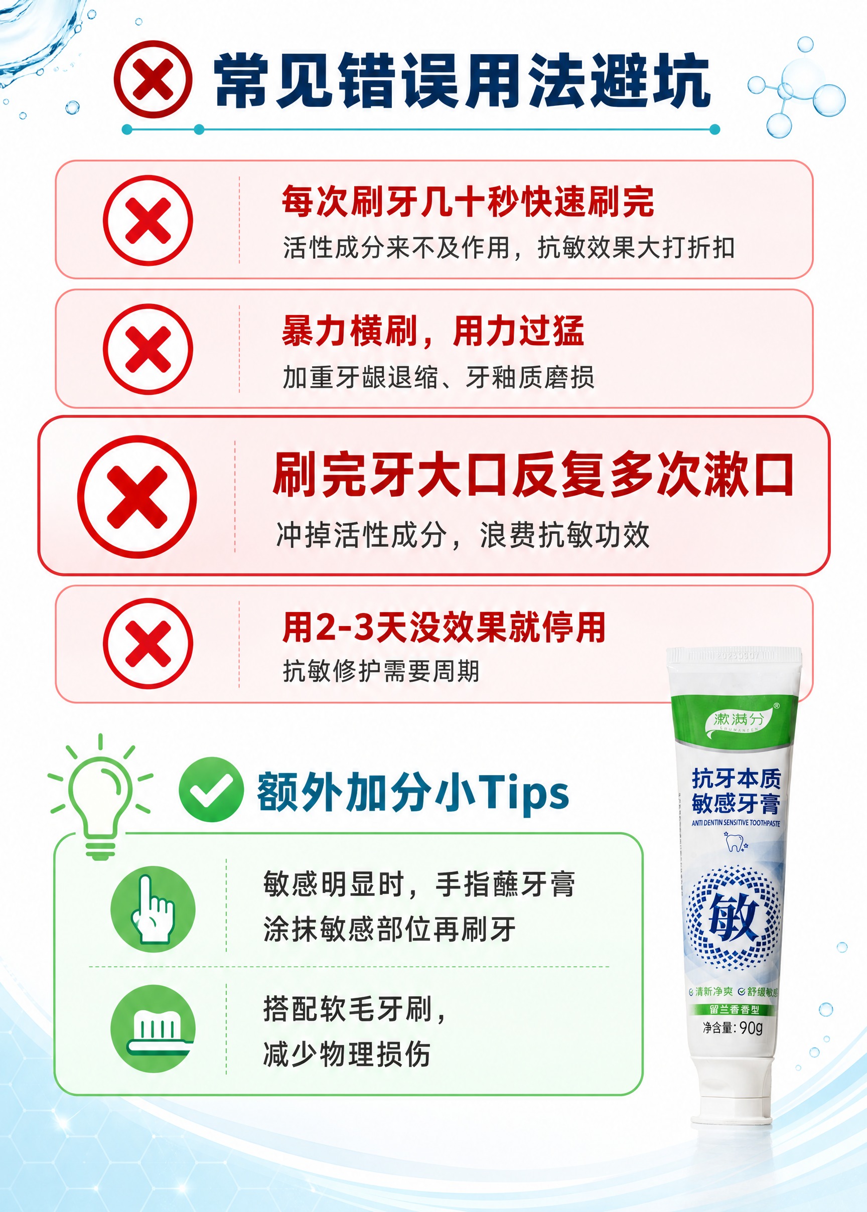 [商品] 使用【图1】漱满分抗牙本质敏感牙膏管图；保留包装原貌… - 图片创意预览