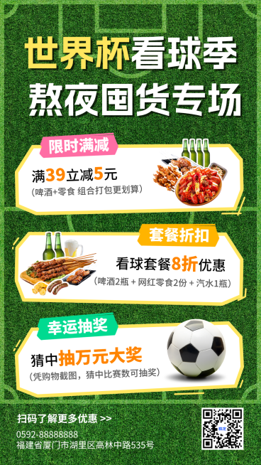 世界杯足球赛商餐饮休闲小吃促销活动营销竖版海报预览效果