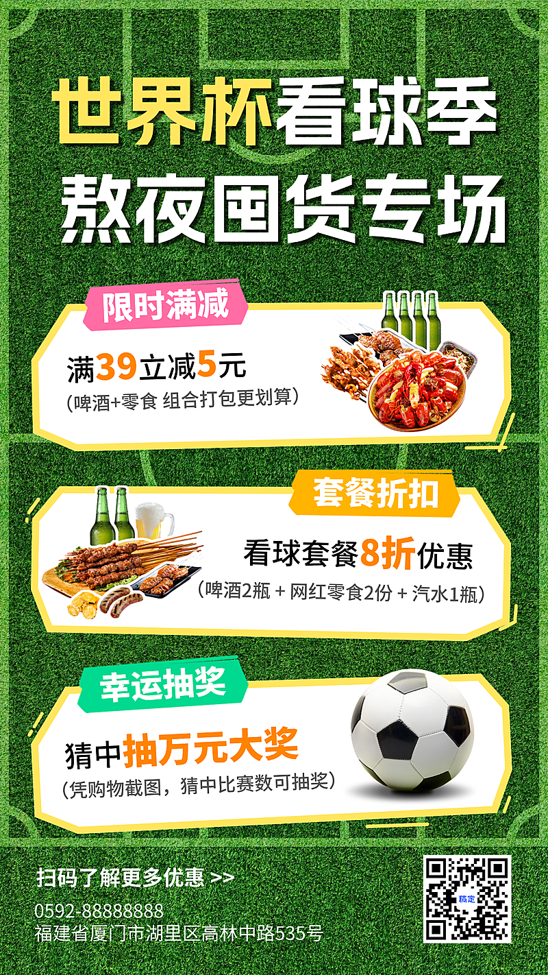 世界杯足球赛商餐饮休闲小吃促销活动营销竖版海报