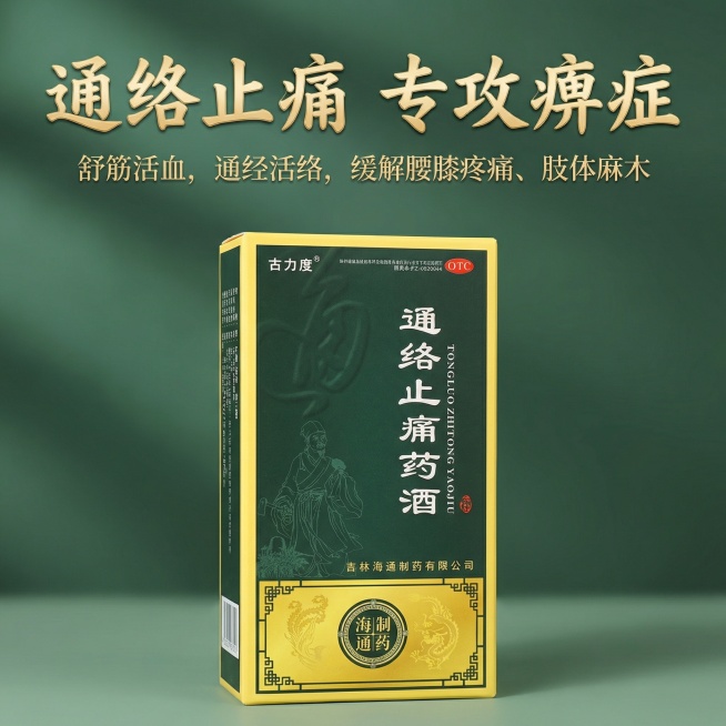 根据上传图片的外包装，生成3幅不同虚拟简约背景的电商主图，尺寸为1:1，增加部分文字标签，有主标题和小标题，功能主治舒筋活血，通经活络。用于痹症，腰膝疼痛，肢体麻木。字体要美化预览效果
