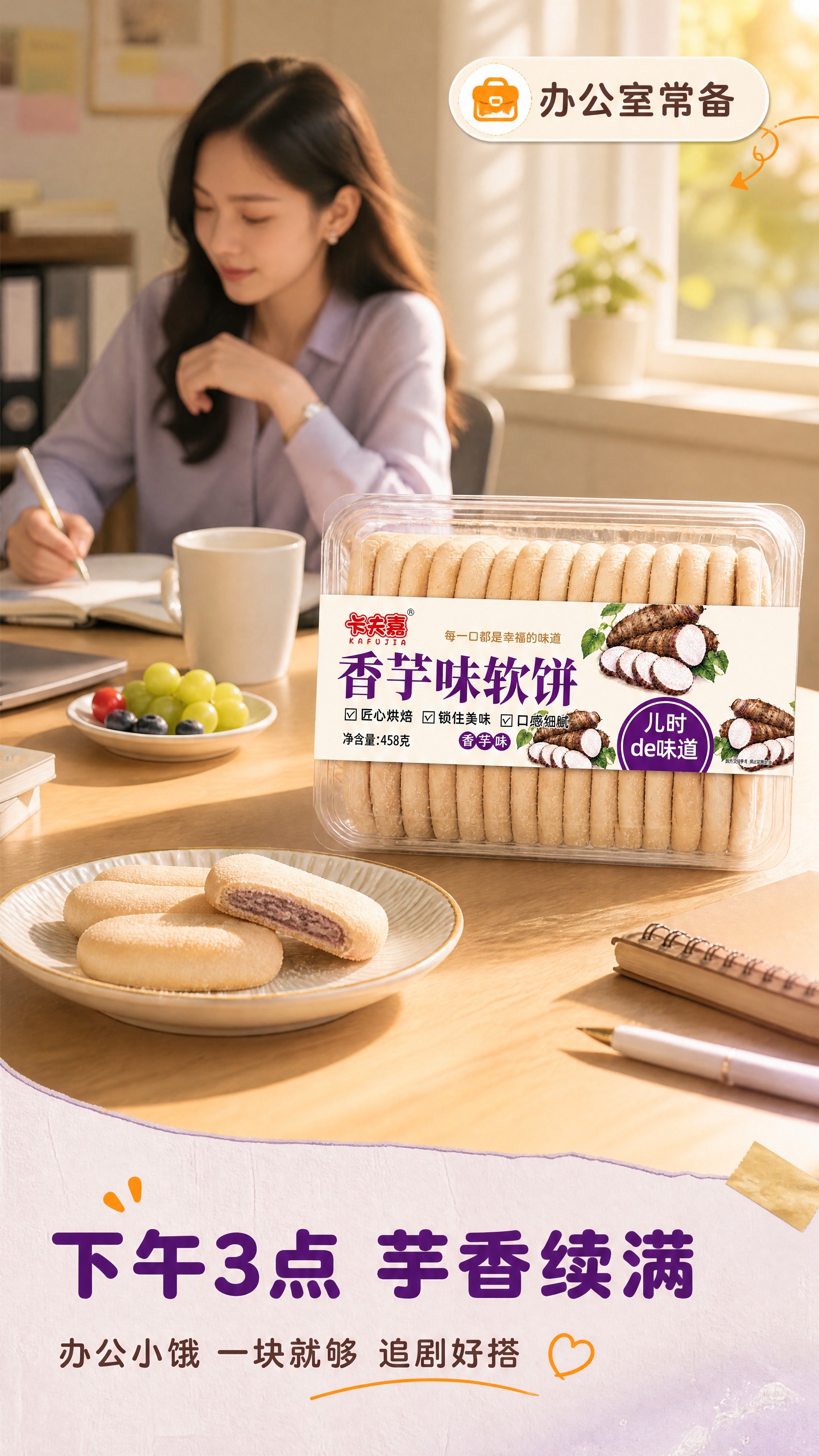 [商品] 使用【图1】卡夫嘉香芋味软饼458g，完整保留透明盒… - 图片创意预览