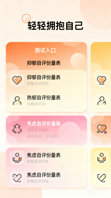 移动端抑郁症测试小程序抑郁症检测页UI设计，整体风格温馨治愈，暖色调，主色调为淡橙色、柔粉色和米黄色，细腻渐变和轻柔阴影，大圆角卡片，圆润图标线条。页面顶部显示暖心提示语“轻轻拥抱自己”，下方排列多个预览效果