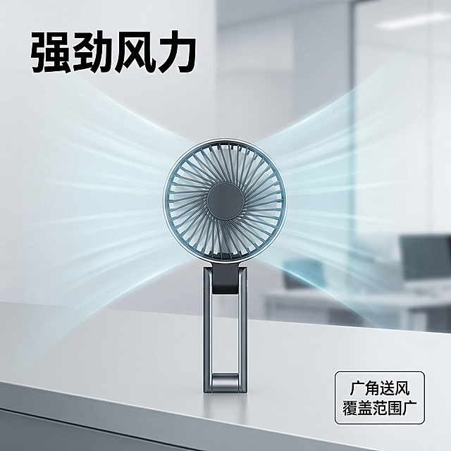 [主图 3] 折叠手持小风扇强劲风力可视化展示
[氛围风格] 现代简约科技风，清爽有动感，质感高级，整体风格统一。
[画面元素] 商业摄影质感、光线柔和通透、产品清晰真实、画面干净高级。小风扇放置在画面中心，开启状态下用淡蓝色半透明光束可视化表现风力输出，光束呈扩散形态，清晰展示出大风量覆盖范围，背景为浅灰渐变质感台面。
[配色色系] 主色调：浅灰科技冷调；辅助色：淡蓝表现风力，和整体配色统一。
[视角构图] 平视中心构图，突出风力效果。
[文字版式] 左上角标题“强劲风力”黑色粗体，右下角小框标注“广角送风 覆盖范围广”，文字不遮挡主体，清晰易读。
[比例分辨率] 1:1比例，2K分辨率，文字清晰可辨，超高清。
[负向提示词] 变形，水印，文字错乱，产品模糊，背景杂乱，遮挡主体，风格不统一
