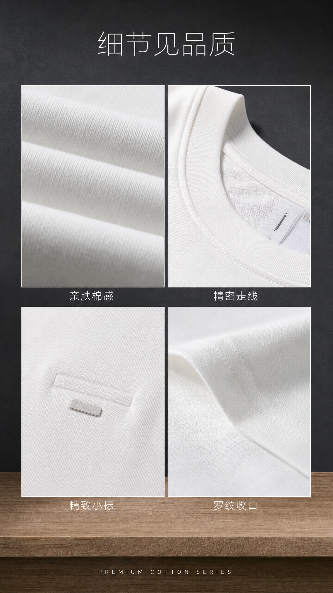 [第4张] 详情页面料工艺页-极简小标白色圆领长袖T恤细节特写… - 图片创意预览