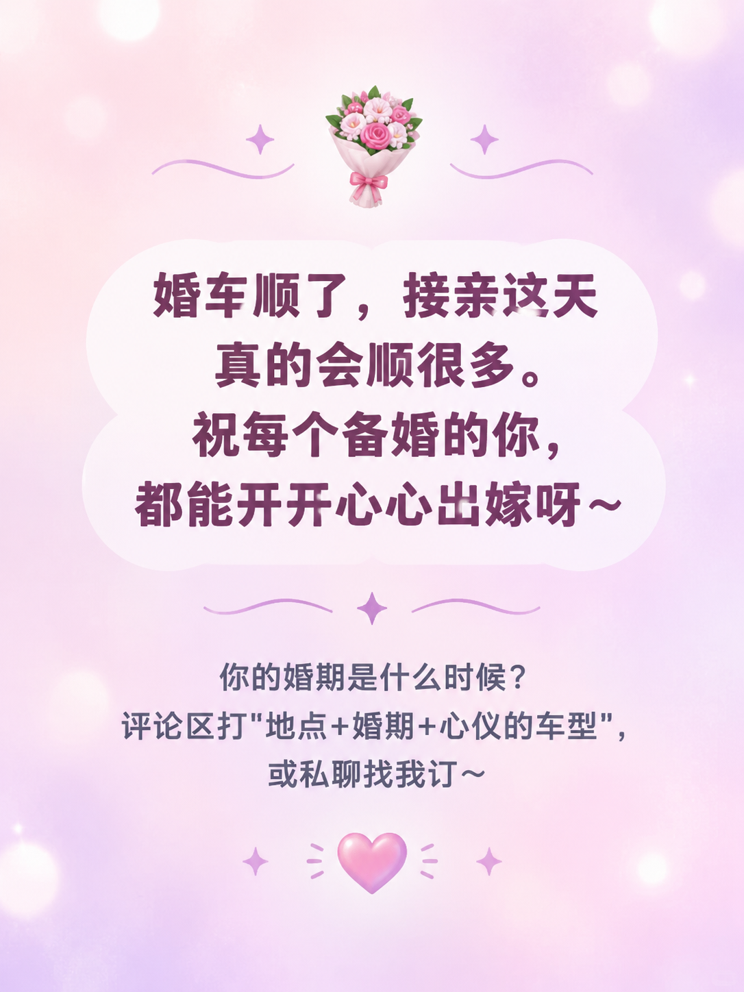 小红书图文尾页，纯文字排版，ins清新粉紫浪漫风，版式精美，小… - 图片创意预览