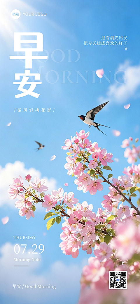 早安日签正能量语录唯美感朋友圈春日海棠飞燕清新风手机海报