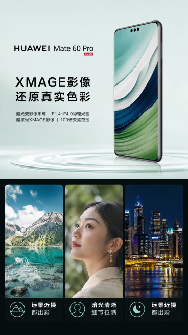 [第6屏] 影像能力展示，华为Mate 60 Pro影像卖点页。本屏使用【图2】作为手机侧视图展示，保证外观一致。采用上下构图，上半部分放手机侧图，下半部分三格拼图展示不同场景拍摄效果，分别为远景风光预览效果