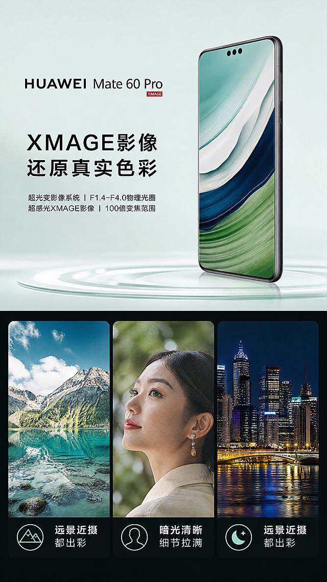 [第6屏] 影像能力展示，华为Mate 60 Pro影像卖点页。本屏使用【图2】作为手机侧视图展示，保证外观一致。采用上下构图，上半部分放手机侧图，下半部分三格拼图展示不同场景拍摄效果，分别为远景风光、人像特写、夜景拍摄，配文字「XMAGE影像 还原真实色彩」「暗光清晰 细节拉满」「远景近摄 都出彩」。风格统一，9:16竖版，4K，文字清晰。负向提示词：手机变形，结构错误，文字错乱。
